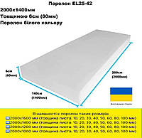 Поролон EL25-42 толщина 6 см размер 200*140 см (SJP21460)