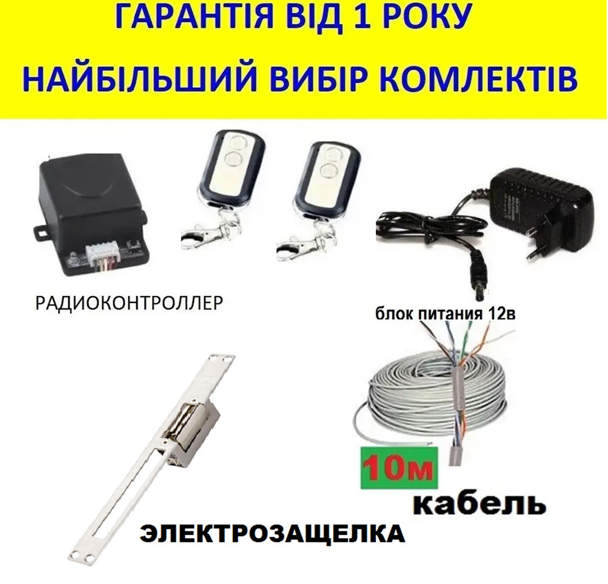 Електрозамок на вхідні двері з дистанційним керуванням. Повний комплект., фото 1