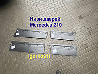 Ремчасть дверей мерседес w210 пороги Mercedes