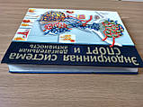 Книга Ендокринна система, спорт і рухова активність б/у, фото 2