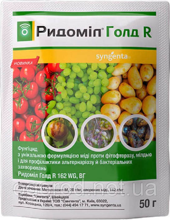 НОВИЙ Ридоміл Голд R 162 WG в.г.(мідьвмісний) Syngenta 50 грамів