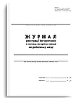 Журнал реєстрації інструктажів з питань охорони праці на робочому місці