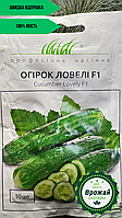 Насіння Огірок Ловеллі (Самопопил) F1 10шт Професійне насіння (Оригінал)
