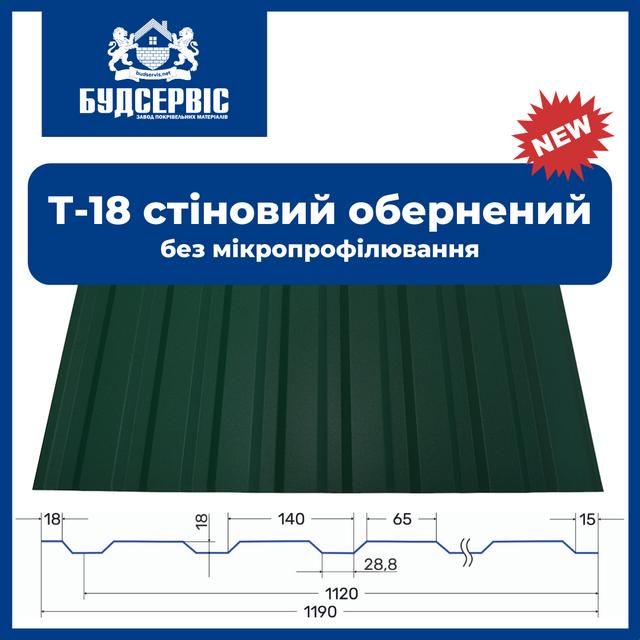 Профнастил Т 18 Профнастил Т 18