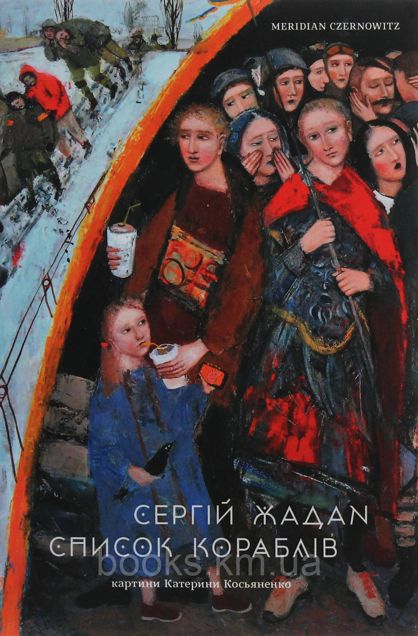 Книга СПИСОК _x000D_
КОРАБЛІВ