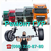 Ремонт ГУР HINO , ремонт гидроусилителя руля грузовых авто