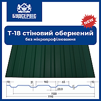 Профнастил Т-18 (2-ст) МАТ RAL, фото 4