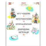 Казки світу Читаємо по складах Авт: Крисенко С. Вид: Промінь, фото 4