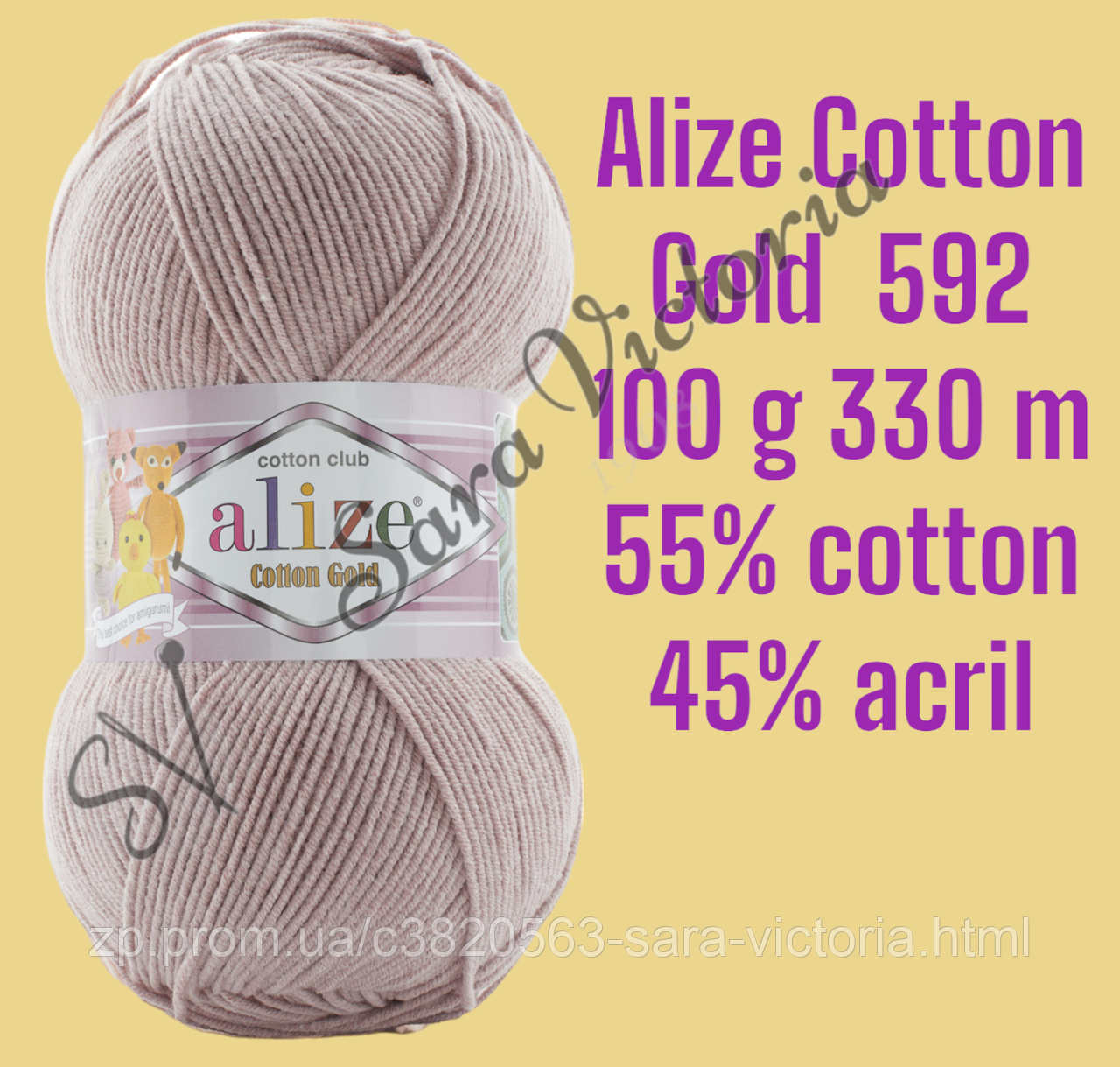 Бежева пряжа Alize Cotton Gold  (алізе котон голд) 592 перли бежеві, фото 1