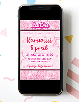 Электронное приглашение "Барби / Barbie"