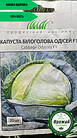Семена Капусты белокочанной Одиссей Среднеспелый сорт F1 20 шт