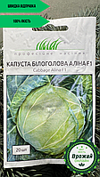 Капуста белокочанная (ранняя 45-50) Алина F1 Профессиональные семена 20 шт Оригинал