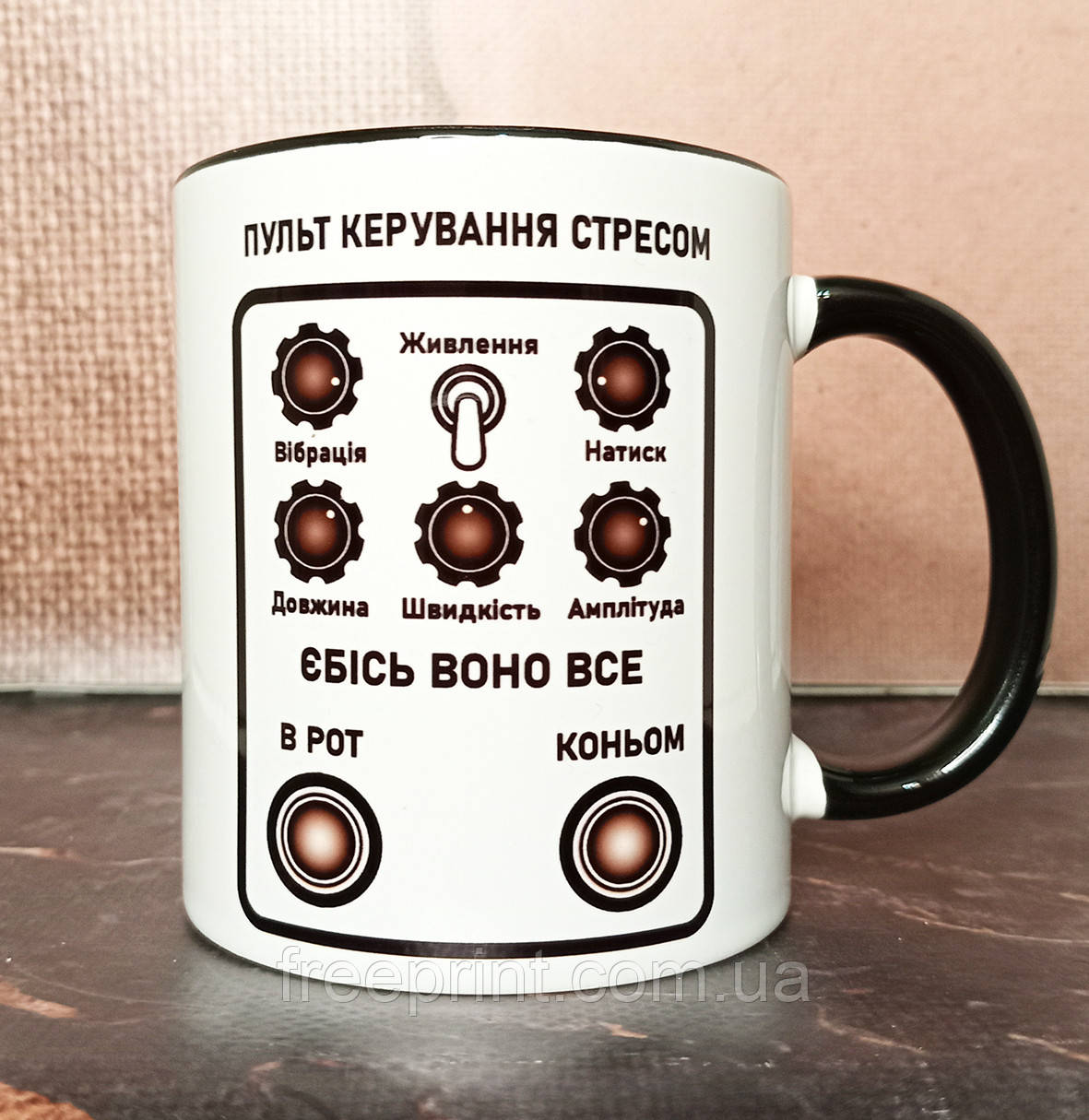 Чашка-антистрес. Чашка для чаю "Пульт керування стресом". Кераміка, 330 мл, фото 1