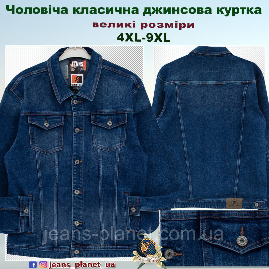 Чоловіча класична джинсова куртка бренд PAGALEE великі розміри