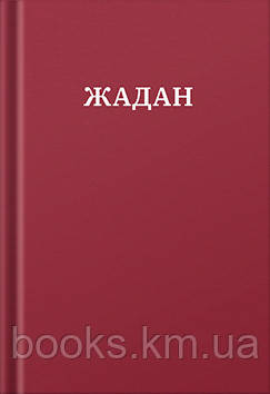 Книга УСІ ВІРШІ_x000D_
1993 – 2023, фото 1