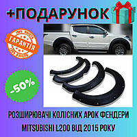 Расширители колесных арок фендеры MITSUBISHI L200 от 2015 года, черный ABS пластик, защита авто