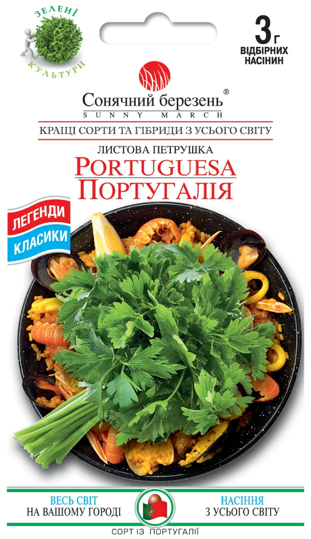 Насіння петрушки Португалія,3гр
