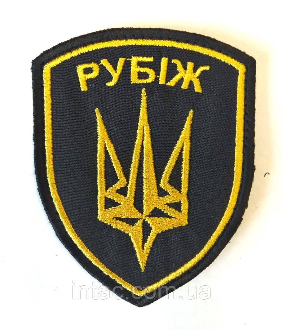 Шеврон "Рубіж"