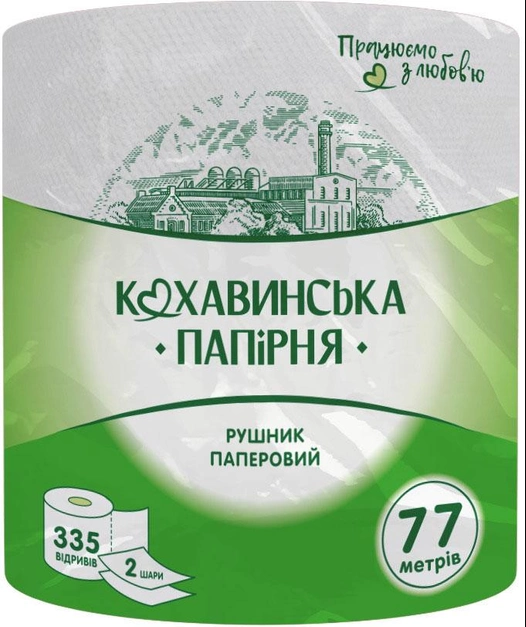 Паперові рулонні рушники Кохавинка 2 кулі 77 м 335 відривів