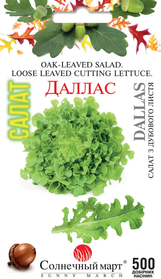 Насіння салата Даллас,500шт