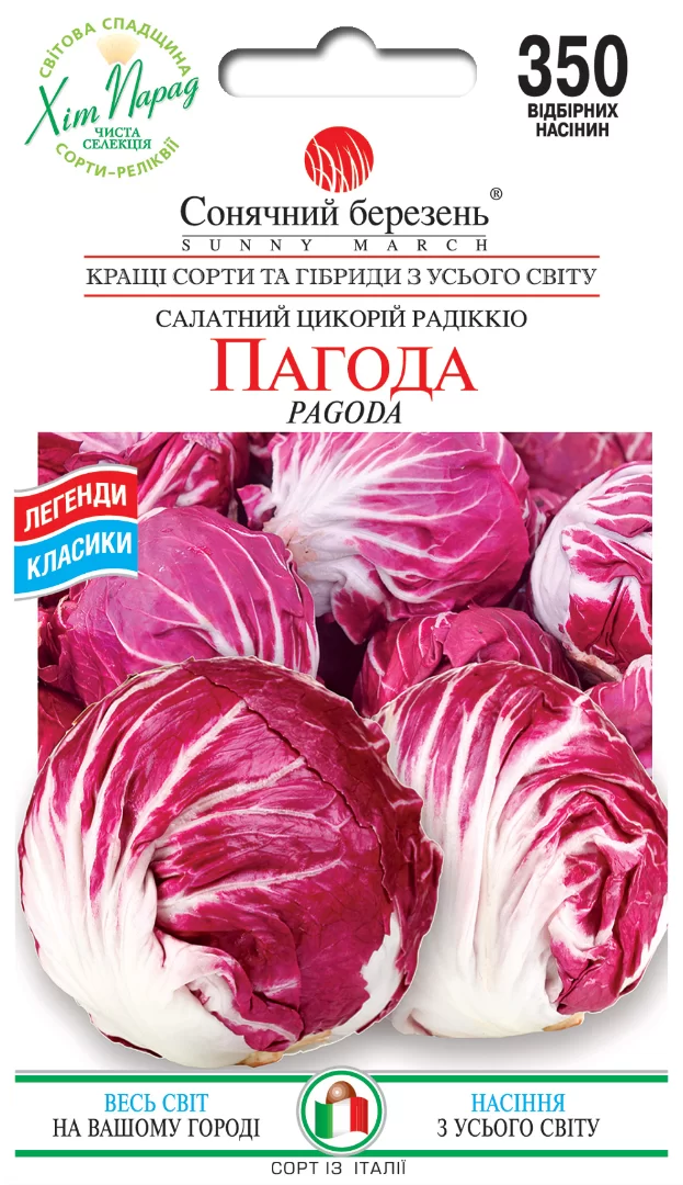 Насіння салата Пагода,350шт