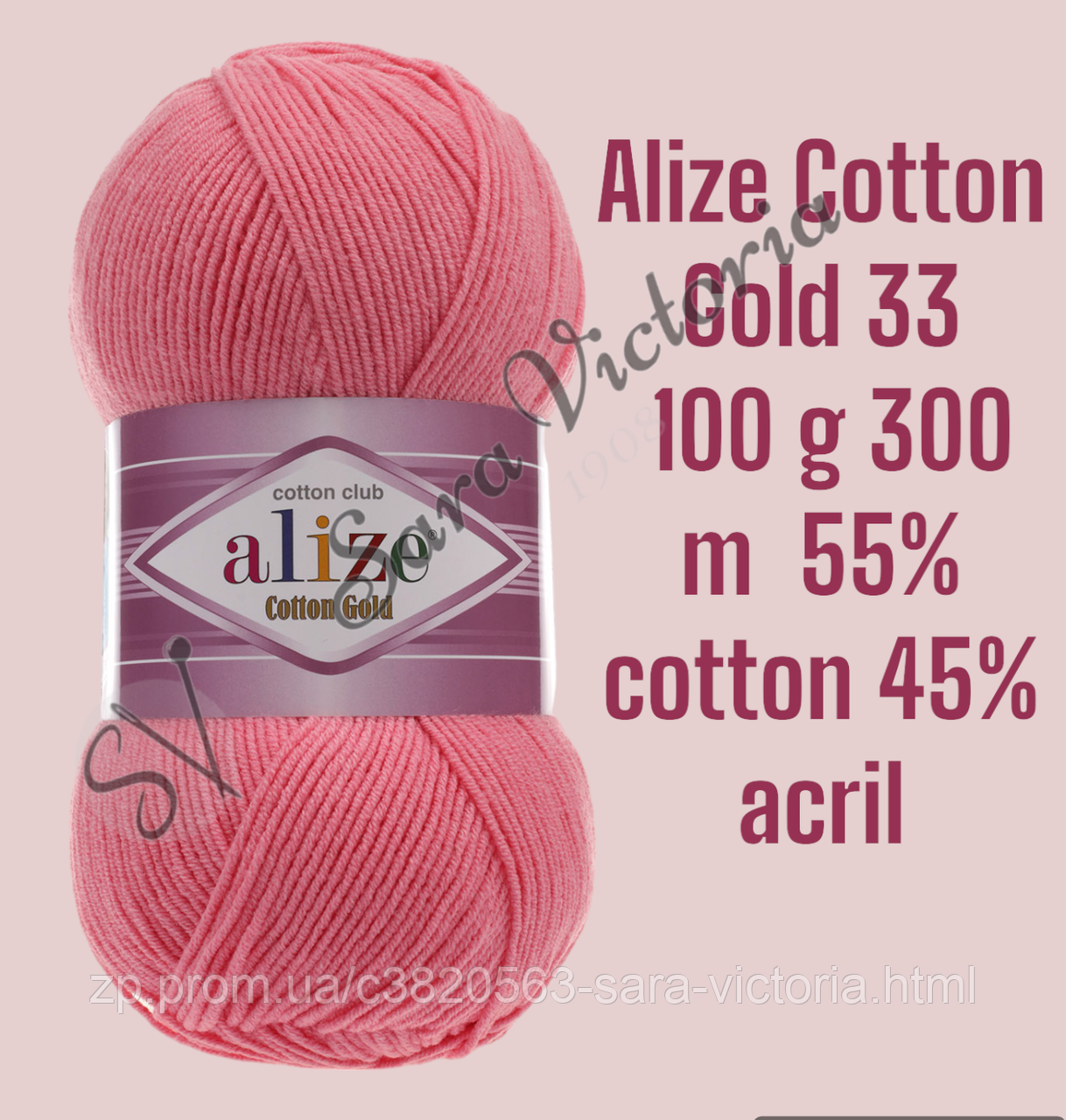 Рожева пряжа Alize Cotton Gold (Алізе котон голд) 33 рожевий, фото 1