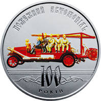 Монета Україна 5 гривень, 2016 року, "100 років пожежному автомобілю України"