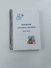 Тести від репетитора. Крок 2. Медицина. Буклети 2010 - 2016. Для україномовних українців. Формат А5