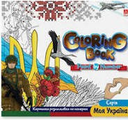 Розмальовка за номерами Моя Україна 24*23см 12стор. Укр (Аркуш)
