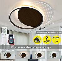 Управляемая светодиодная СМАРТ люстра ESLLSE AMATO 60W 2R 400×505×52мм Чёрная