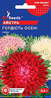 Айстра Гордість осені 0,3 гр Glseeds