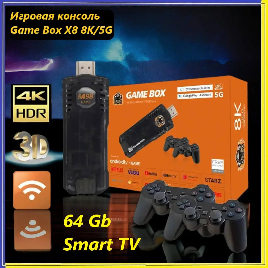 Смарт телебачення приставка для дітей Смарт телебачення Game Box X8 8K/5G Smart TV 64 ГБ, Портативна консоль денді 10000 ігор