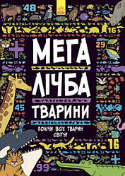 Мегалічба. Тварини Daniel Sanchez Limon