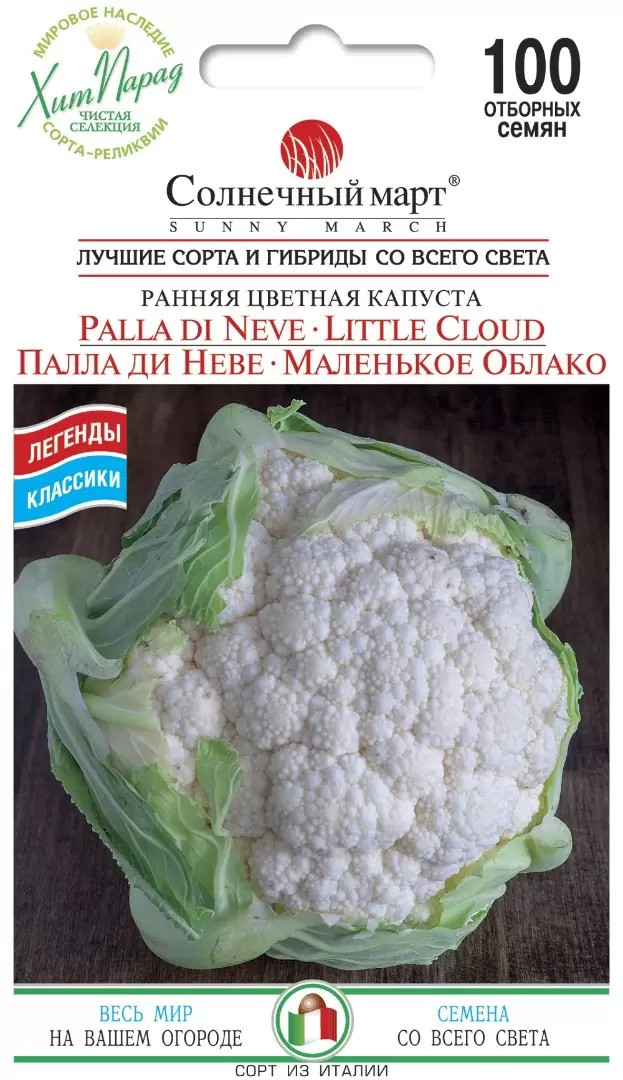 Капуста цвітна Пала ді Неве/Маленька Хмара 100 шт Солнечный март