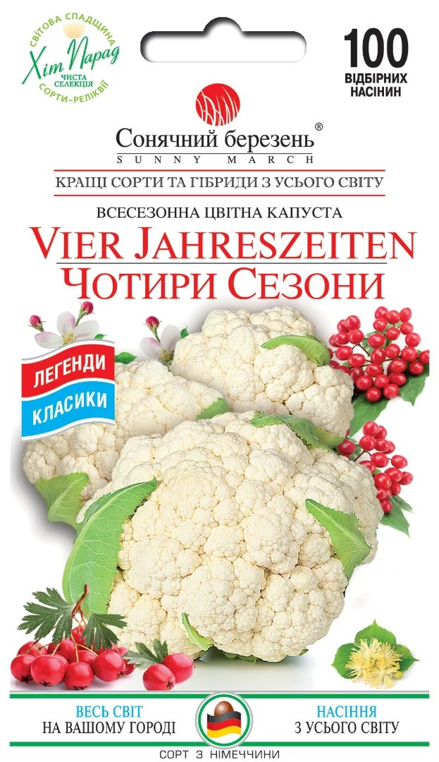 Капуста цвітна Чотири Сезони 100 шт Солнечный март