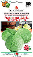 Капуста пізня Премстаттнер 150 шт Солнечный март