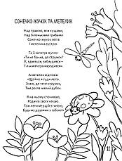 Про комах і равликів. Розмальовка (вірші) – Наталія Горошанська (4+, укр.), фото 2
