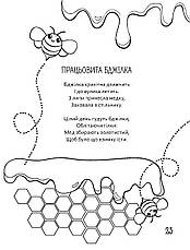 Про комах і равликів. Розмальовка (вірші) – Наталія Горошанська (4+, укр.), фото 3