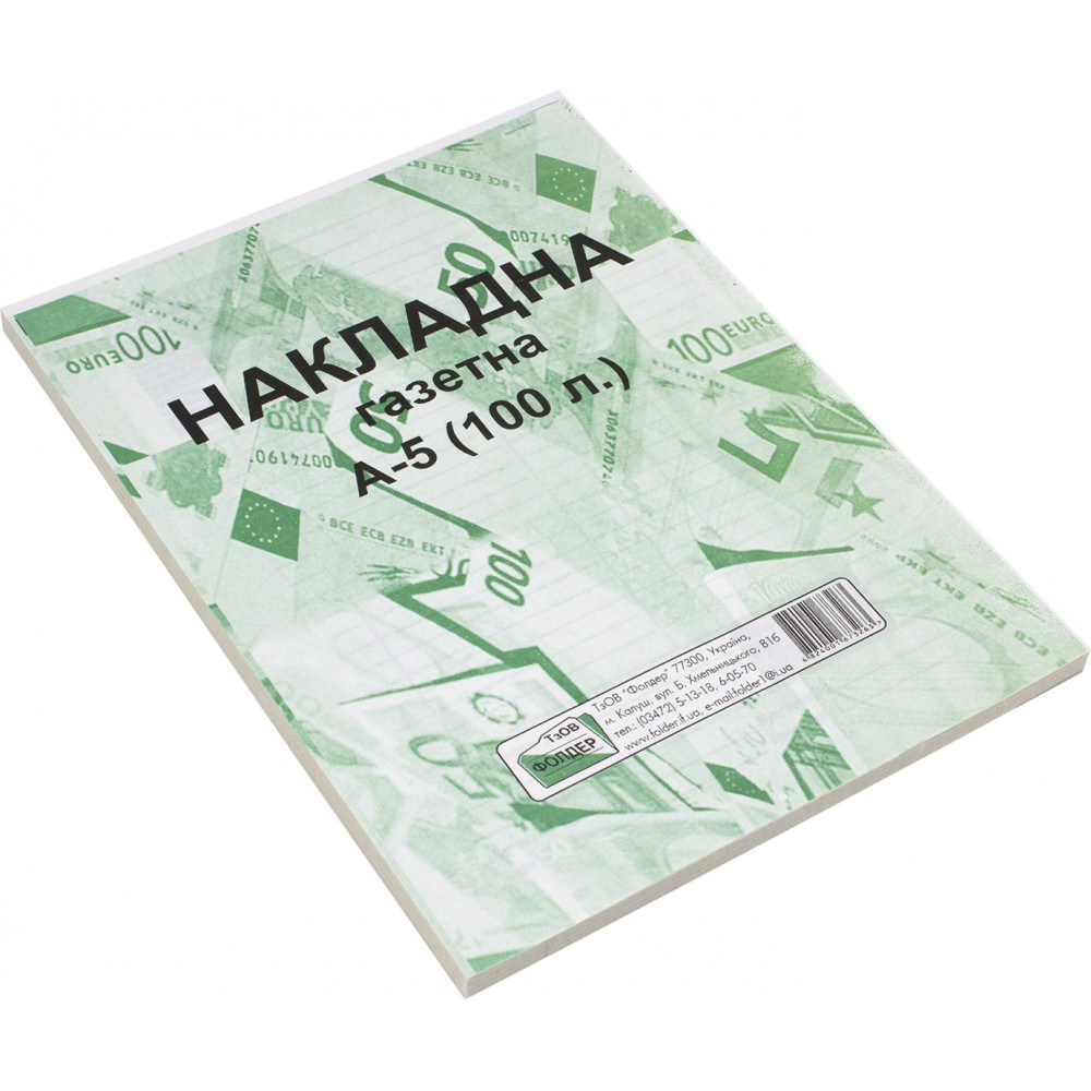 Накладна А5 БЛ-1001 100 шт. одностороння газетка (топ-4)