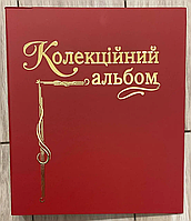 Капсульний Альбом для ювілейних монет СРСР 1965-1991 рр.