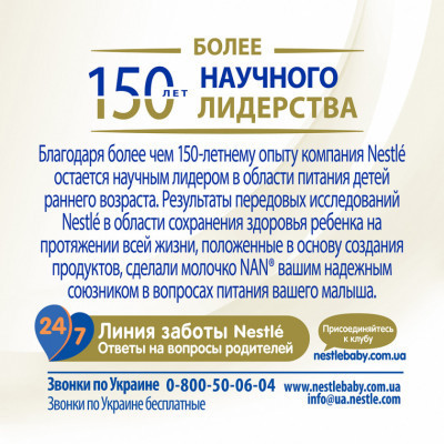 Детская смесь Nestle NAN Supreme Pro 2+6 мес. 800 г (7613035943742) - Вища Якість та Гарантія! - фото 4 - id-p1947743530