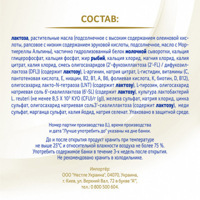 Детская смесь Nestle NAN Supreme Pro 2+6 мес. 800 г (7613035943742) - Вища Якість та Гарантія! - фото 6 - id-p1947743530