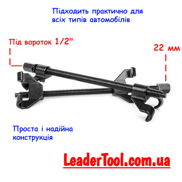 Стяжка для пружин 2 шт. INTERTOOL HT-7071