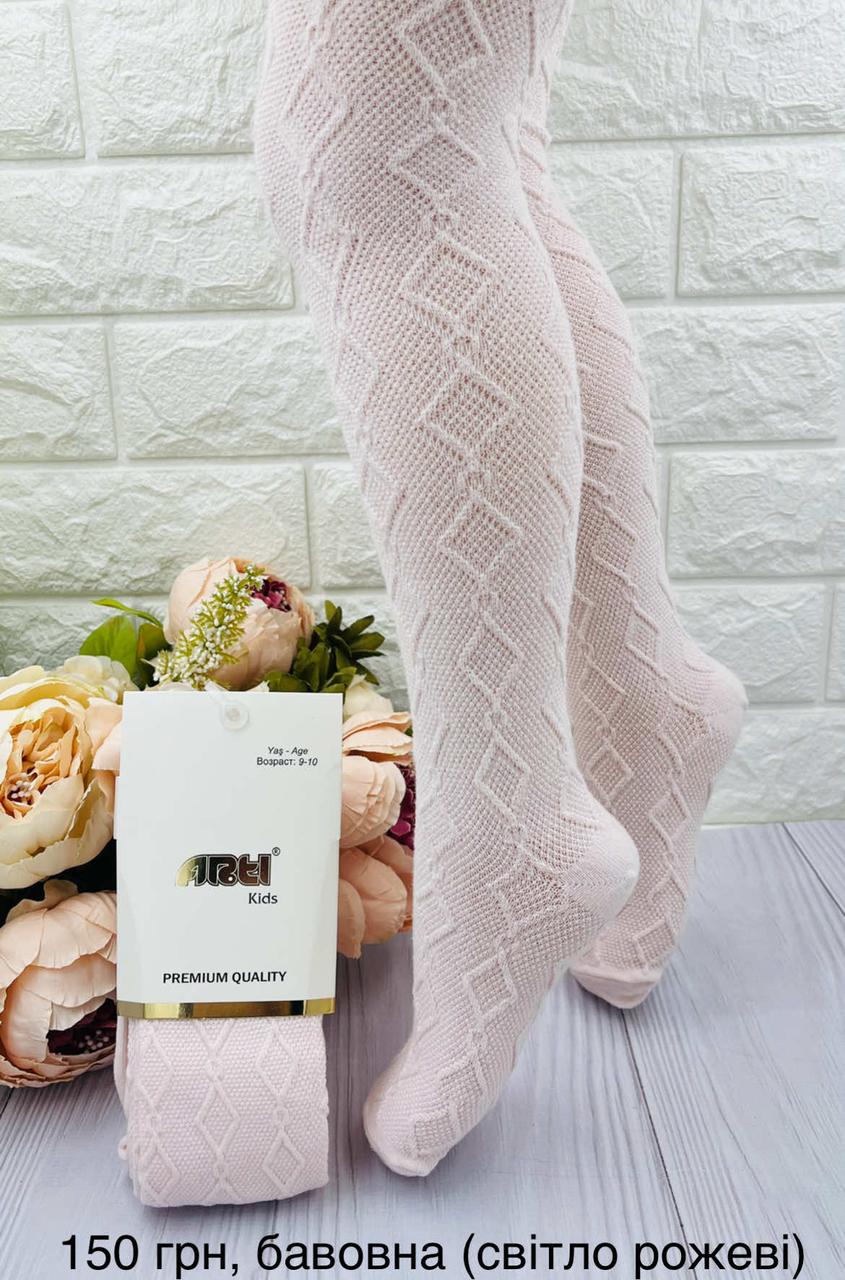 Однотонні дитячі колготи для дівчинки. ТМ Arty Туреччина