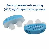 Антихропіння anti snoring (W-3) щоб перестати хропіти