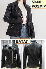 Батальна куртка, косуха жіноча модна з екошкіри високої якості, є великі розміри MZX, фото 2
