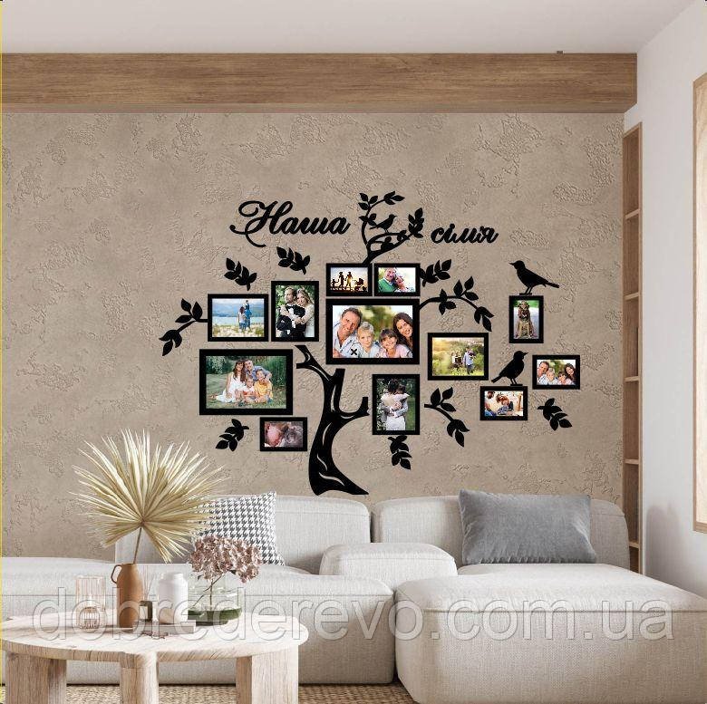 Сімейне дерево Alan фоторамка, родинне дерево на стіну з фото рамками Алан