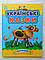 Комплект книг. Казки світу. Українські казки. Казочки доні і синочку (Укр) (Ранок), фото 7