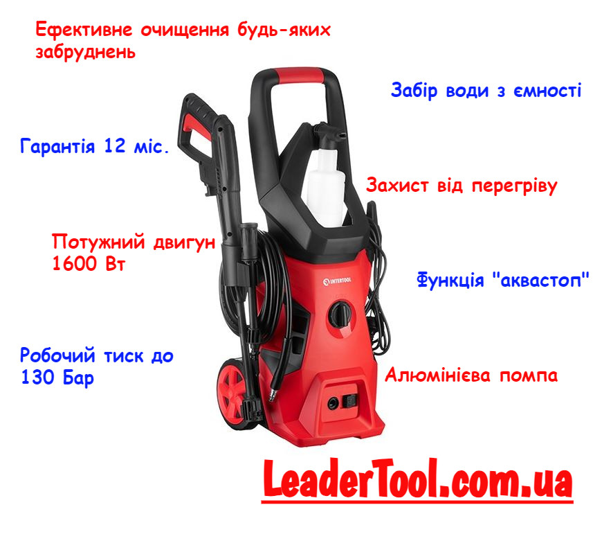 Мийка високого тиску 1600 Вт, 90-130 бар INTERTOOL DT-1515