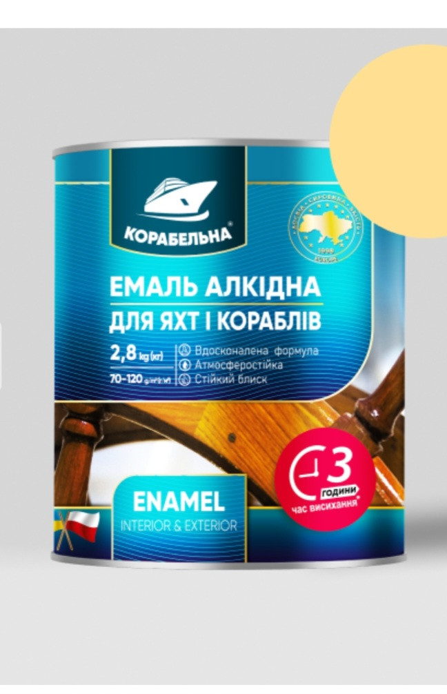 Емаль алкідна ПФ-115 для яхт і кораблів бежева 0,9кгТМ Корабельна